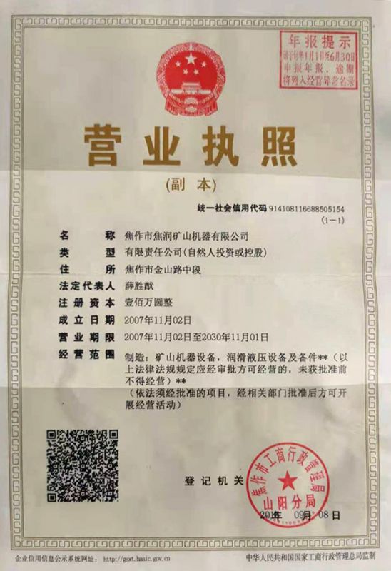 营业执照