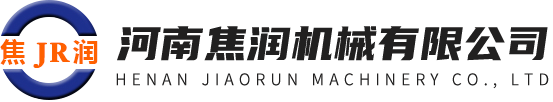 河南焦润机械有限公司